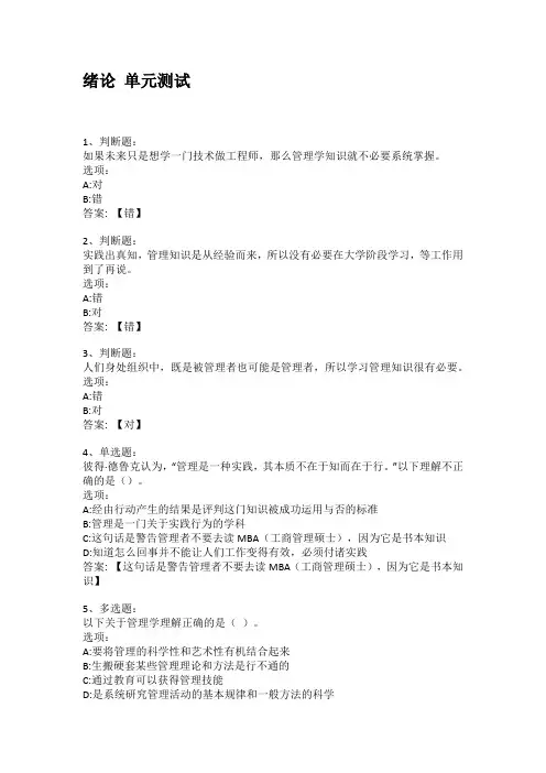 智慧树知到答案 管理学精要章节测试答案