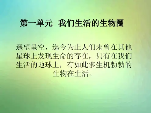 生物生存的环境