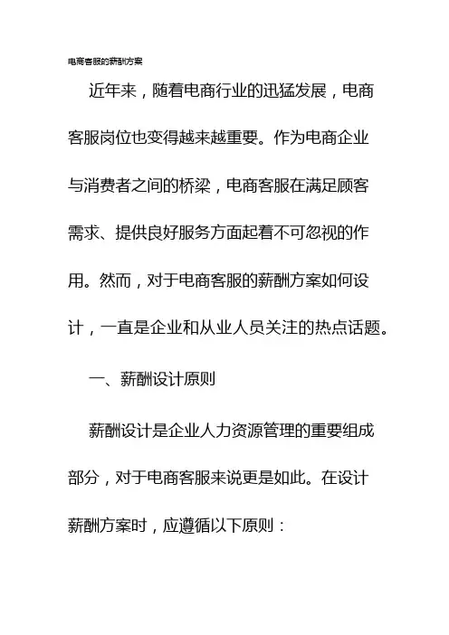 电商客服的薪酬方案
