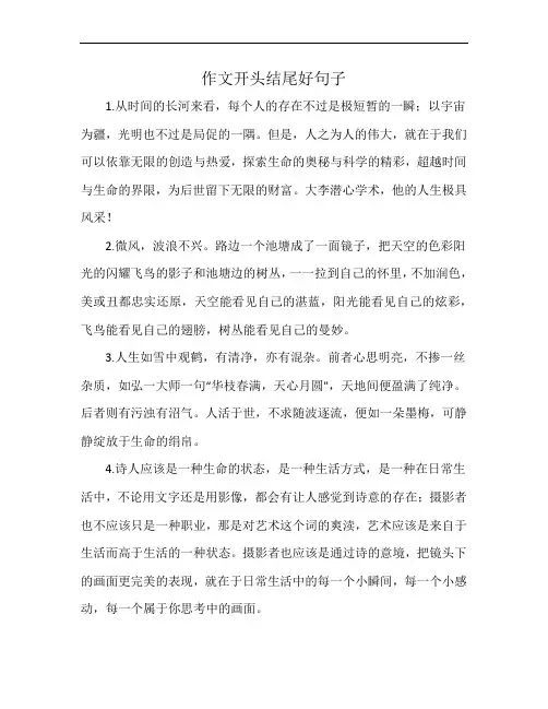 作文开头结尾好句子