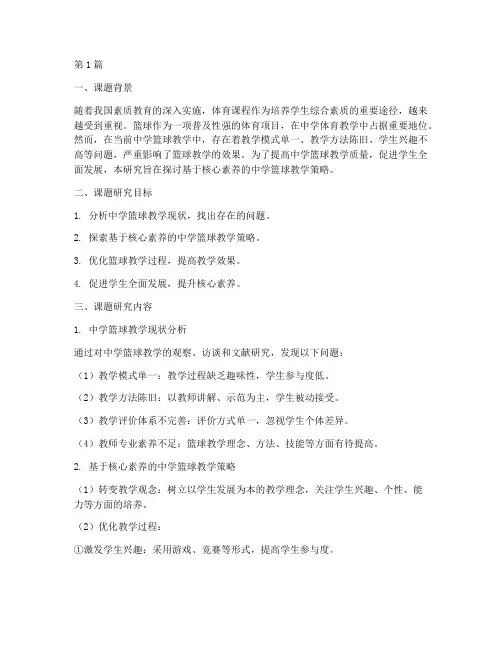 体育教研课题研究案例(3篇)