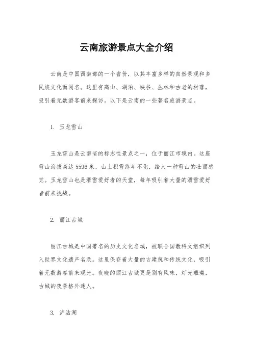 云南旅游景点大全介绍