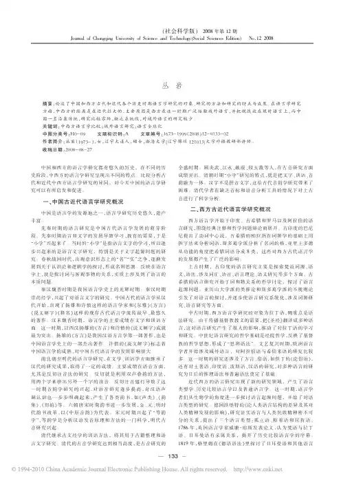 古代和近代中西方语言学研究比较