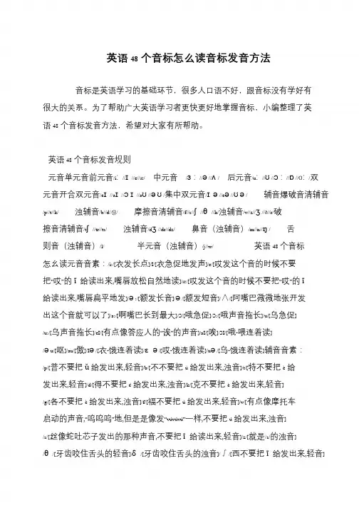 英语48个音标怎么读音标发音方法