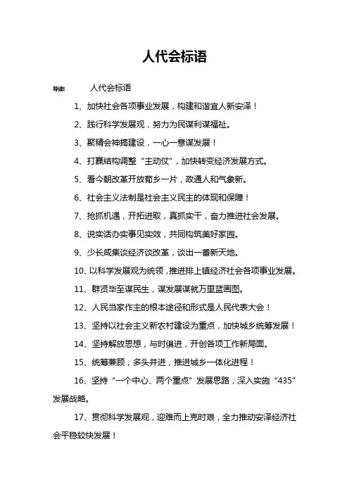 人代会标语