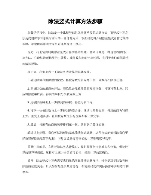 除法竖式计算方法步骤