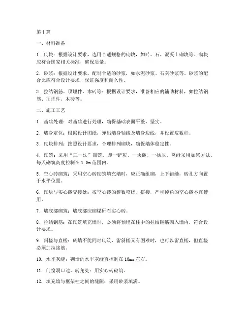 砌筑工程施工(3篇)