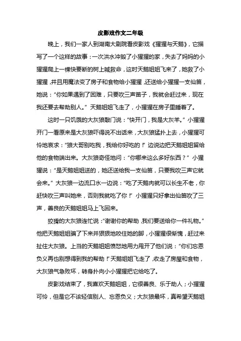 皮影戏作文二年级