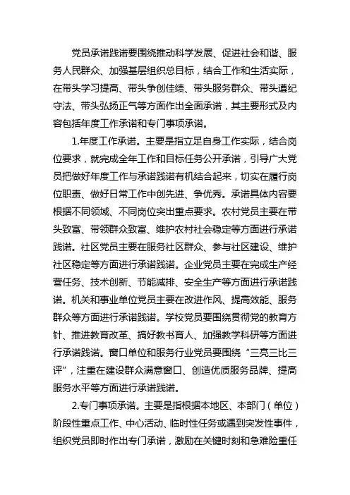 建立党员承诺践诺制度