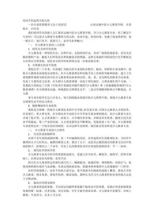 小儿推拿专业思想报告感悟