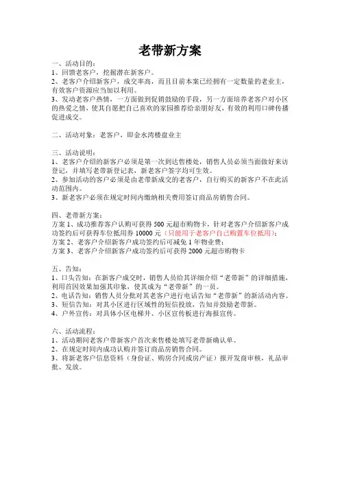 老带新方案(修改)