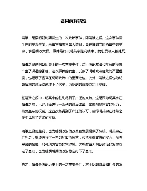 名词解释靖难