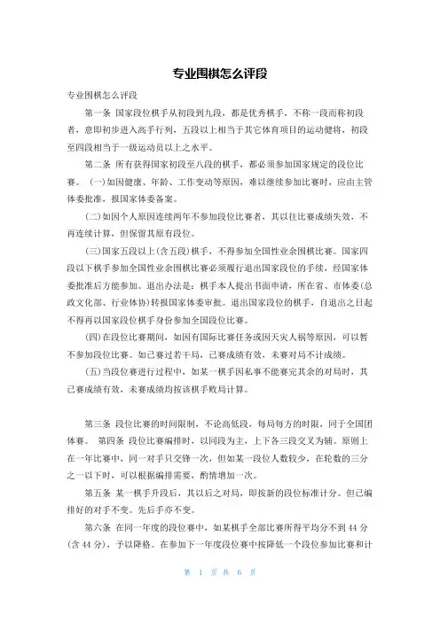 专业围棋怎么评段