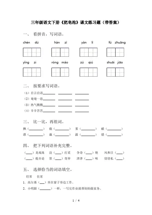 三年级语文下册《肥皂泡》课文练习题(带答案)
