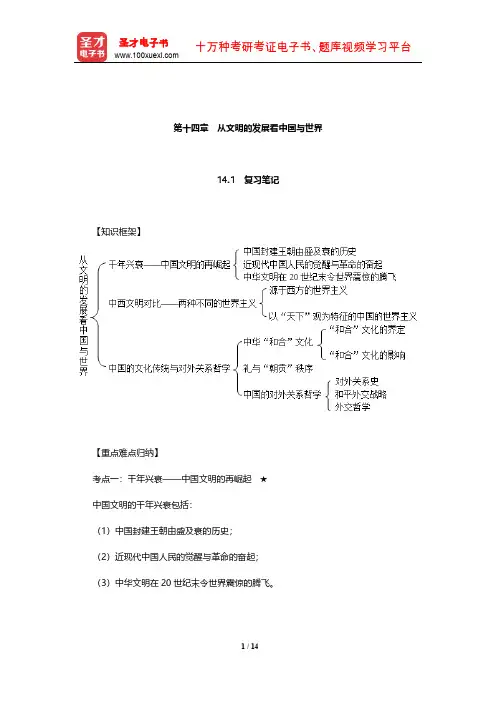李少军《国际政治学概论》复习笔记和课后习题详解(从文明的发展看中国与世界)【圣才出品】
