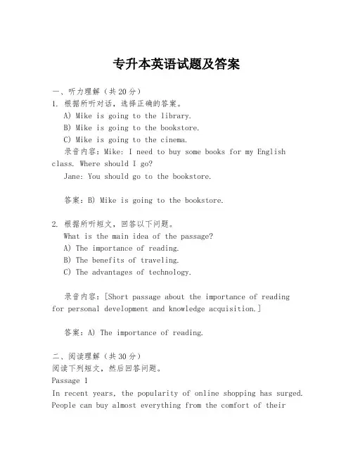 专升本英语试题及答案