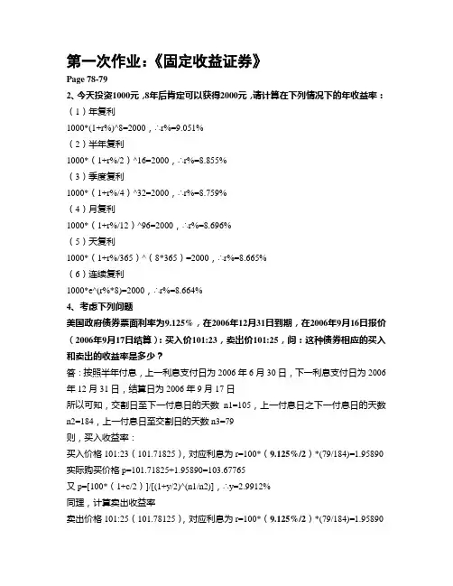 《固定收益证券》(姚长辉老师)课程第一次作业