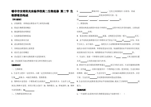 高二生物 第二节 生物群落的构成