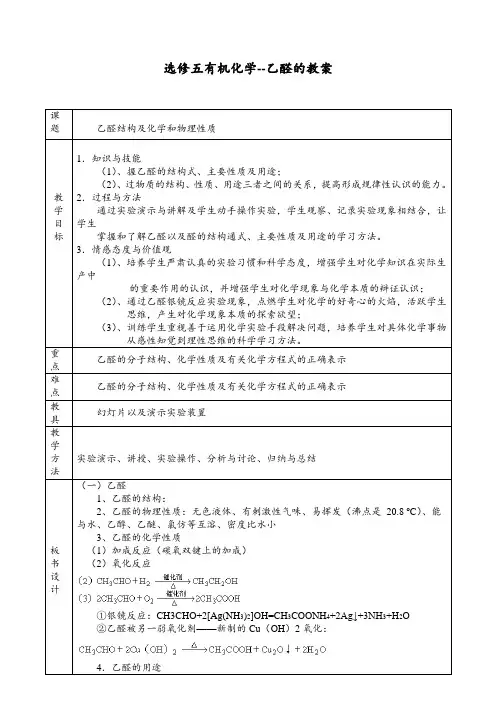 选修五有机化学乙醛及醛类教案20171016