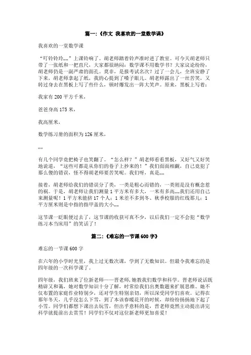 一堂数学课作文600字