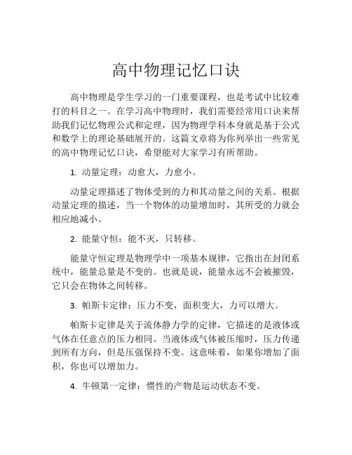高中物理记忆口诀