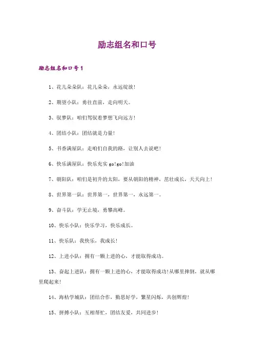 励志_励志组名和口号