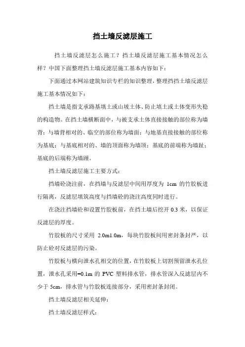 挡土墙反滤层施工.doc