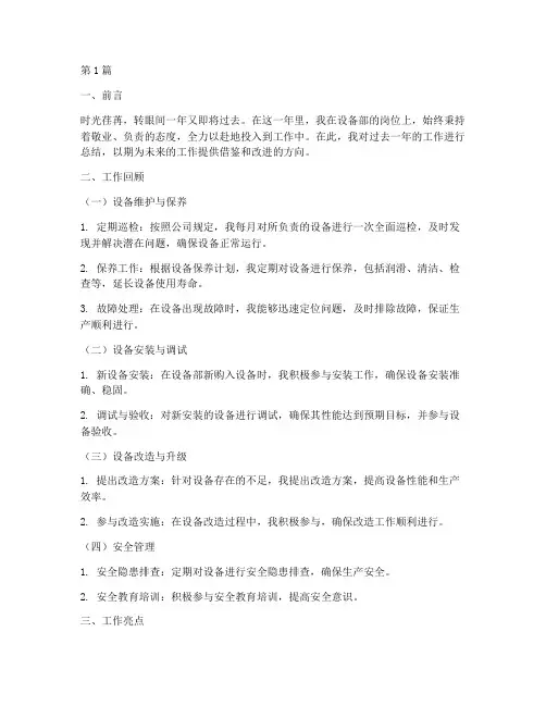 设备部个人年度总结范文(3篇)