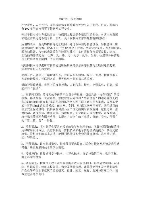 物联网工程的理解