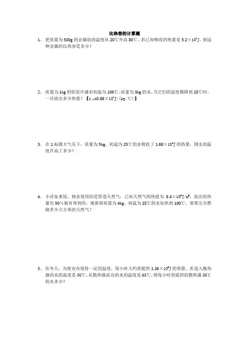 比热容的计算题.doc
