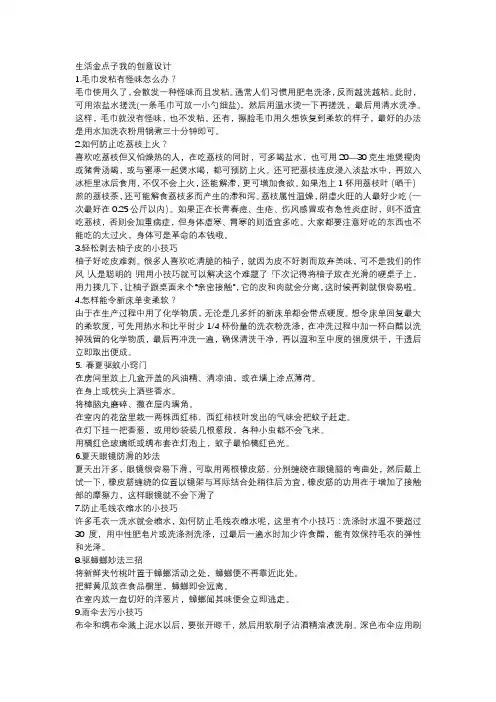 生活金点子我的创意设计