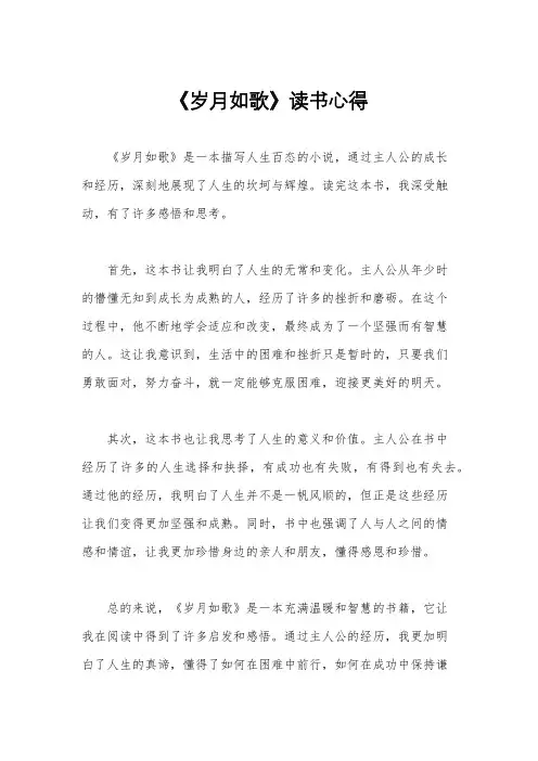 《岁月如歌》读书心得