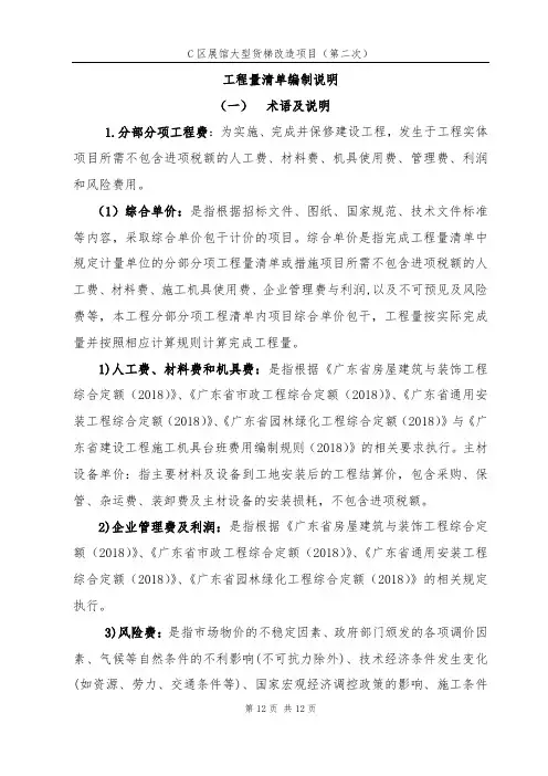 工程量清单编制说明