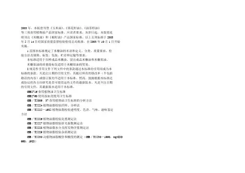 米糠油质量标准
