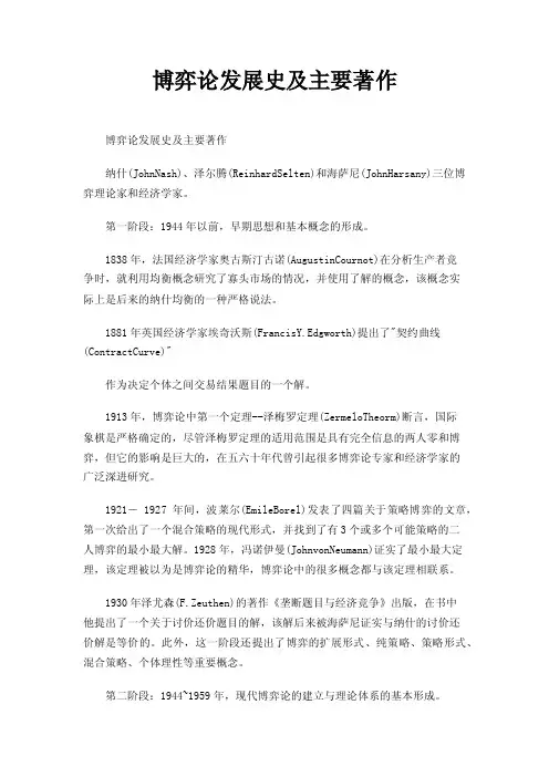 博弈论发展史及主要著作