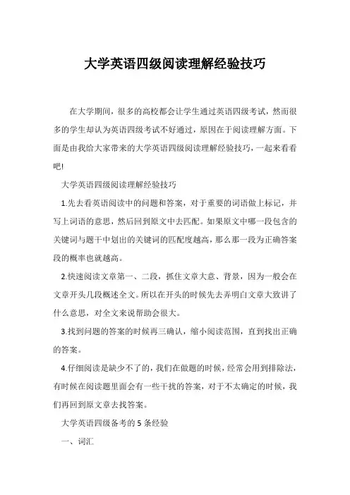 (英语四级经验)大学英语四级阅读理解经验技巧