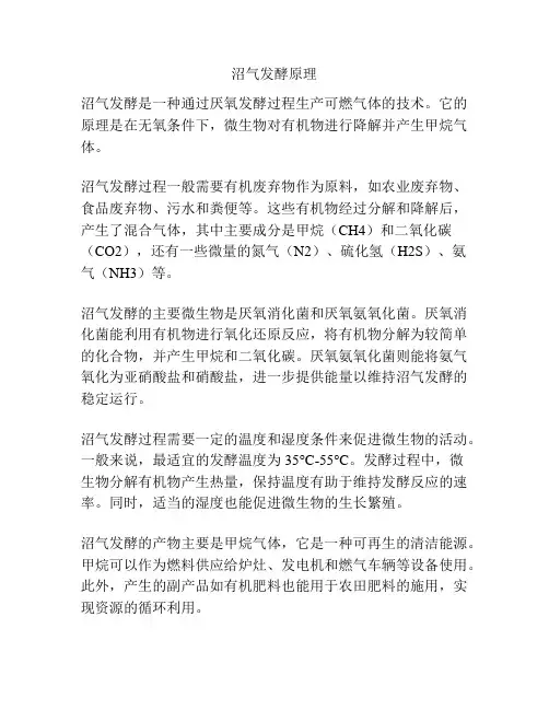 沼气发酵原理