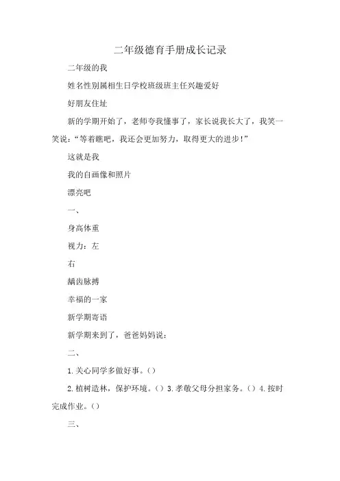 二年级德育手册成长记录