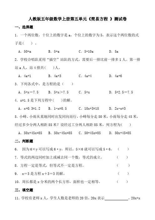 人教版五年级数学上册第五单元《简易方程 》测试卷