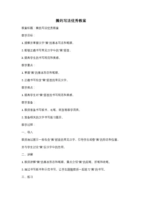 撇的写法优秀教案