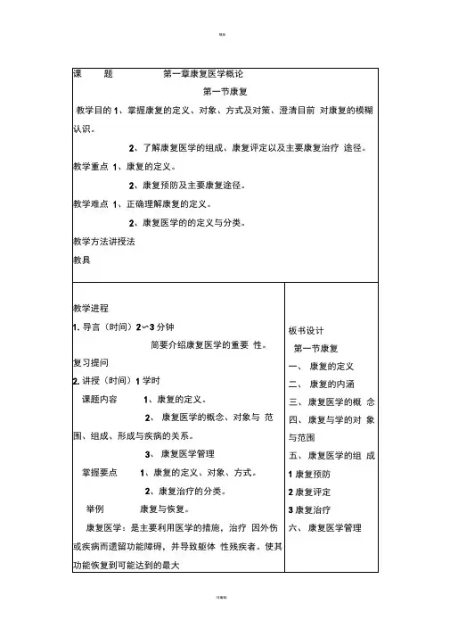 康复医学教案