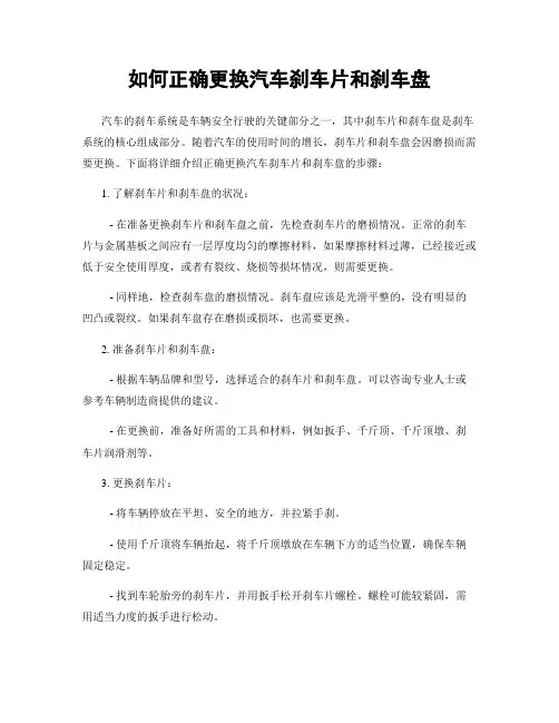 如何正确更换汽车刹车片和刹车盘