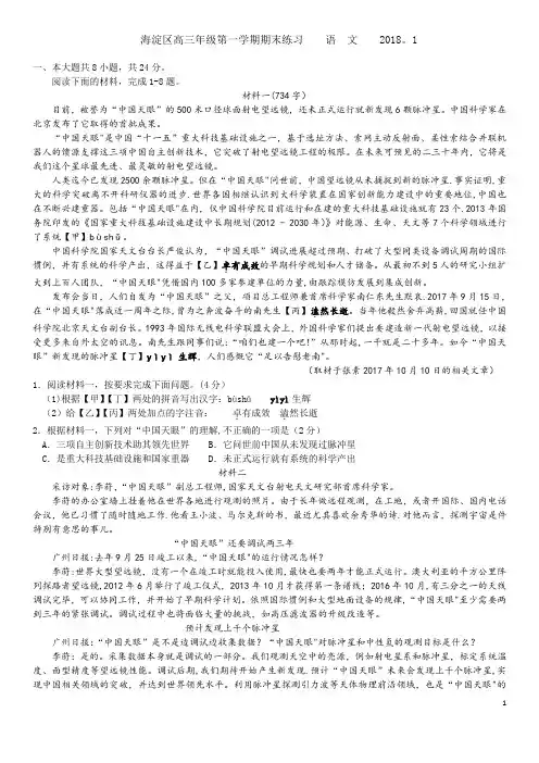 2018北京海淀期末语文试题+答案