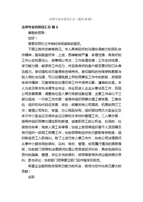 法律专业自荐信汇总（通用15篇）