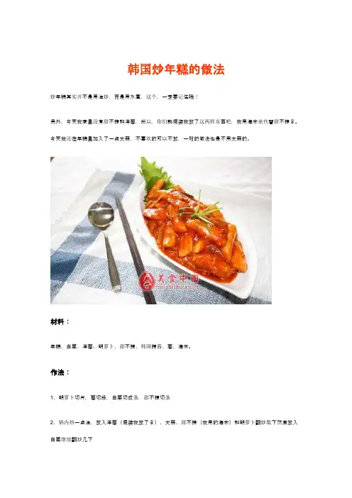 韩国炒年糕的做法