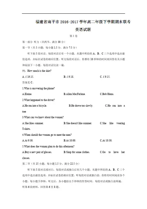 2017-2018学年高二年级下学期期末联考英语试题含答案