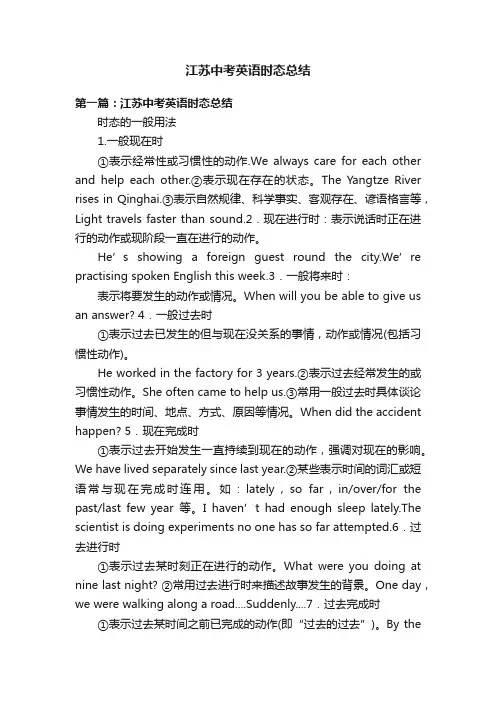江苏中考英语时态总结