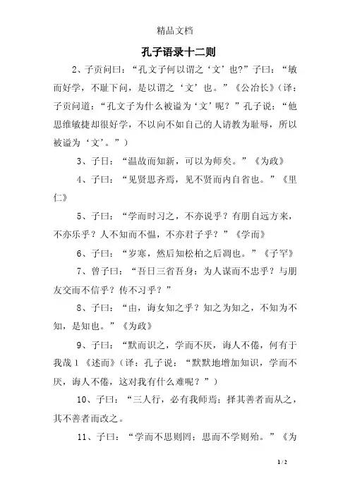 孔子语录十二则