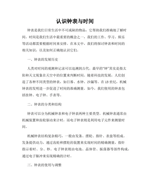 认识钟表与时间