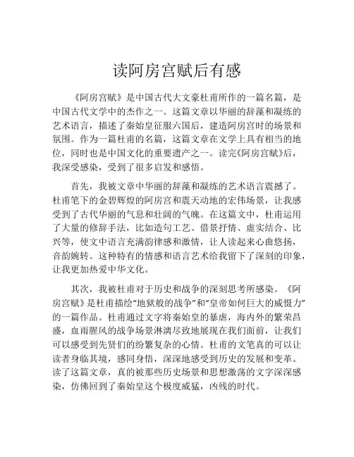 读阿房宫赋后有感